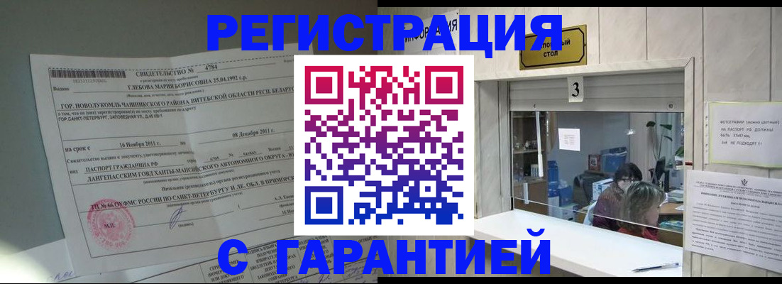 прописка в Калининске
