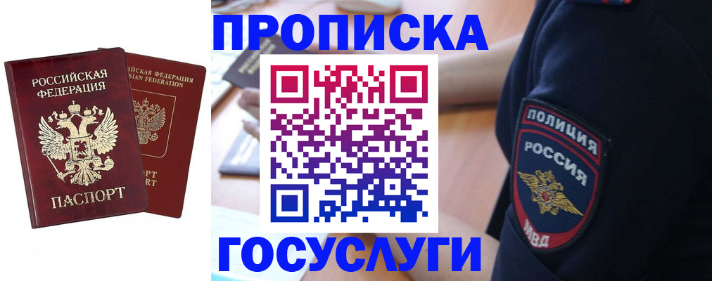 временная прописка в Калининске