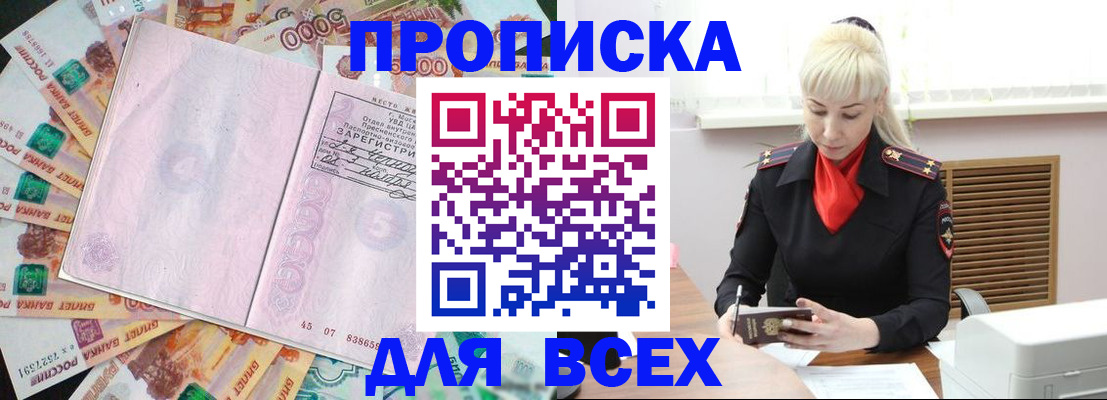 прописка законно в Калининске